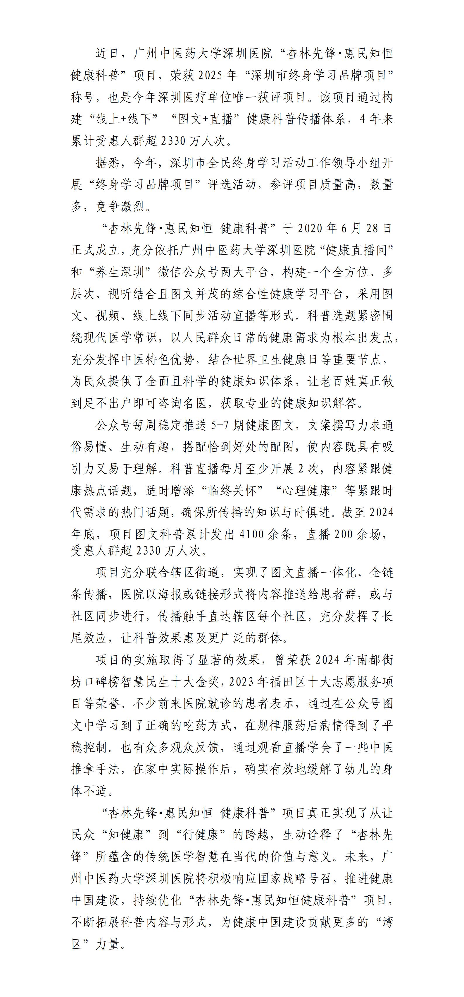 福田“杏林先锋・惠民知恒 健康科普”获评2025年深圳市终身学习品牌项目_01.jpg