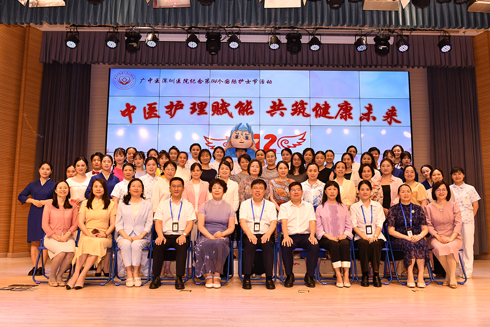 广州中医药大学深圳医院举办第114个国际护士节纪念活动——中医护理赋能 共筑健康未来