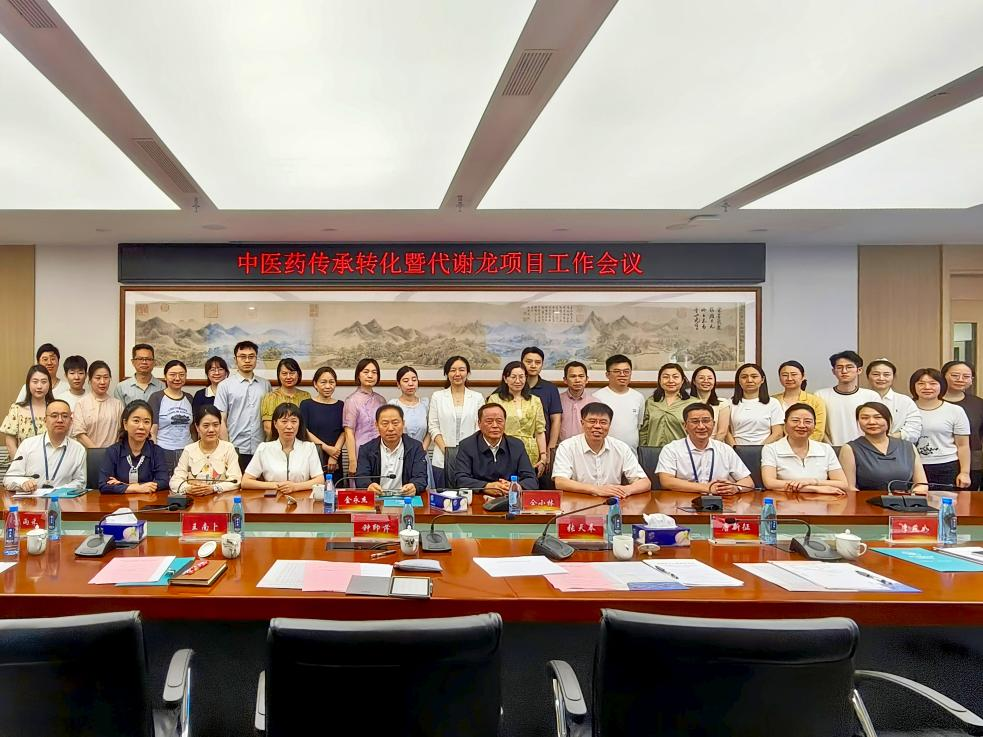 传承创新聚合力 代谢攻坚谱新篇——我院召开中医药传承转化暨代谢龙项目工作会议