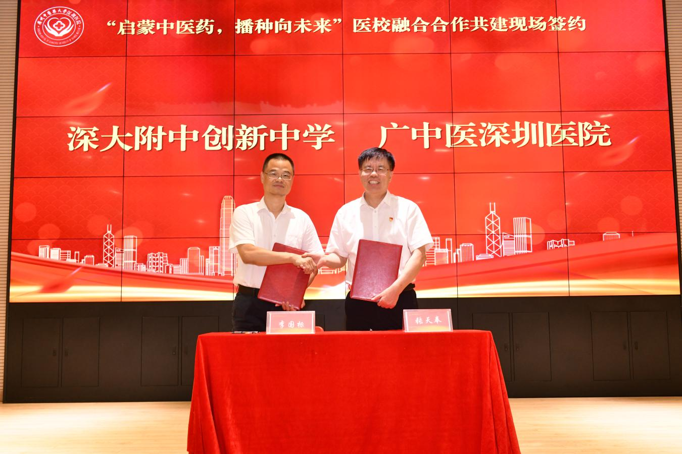 启蒙中医药，播种向未来——广中医深圳医院与深大附中创新中学开启医校融合新篇章