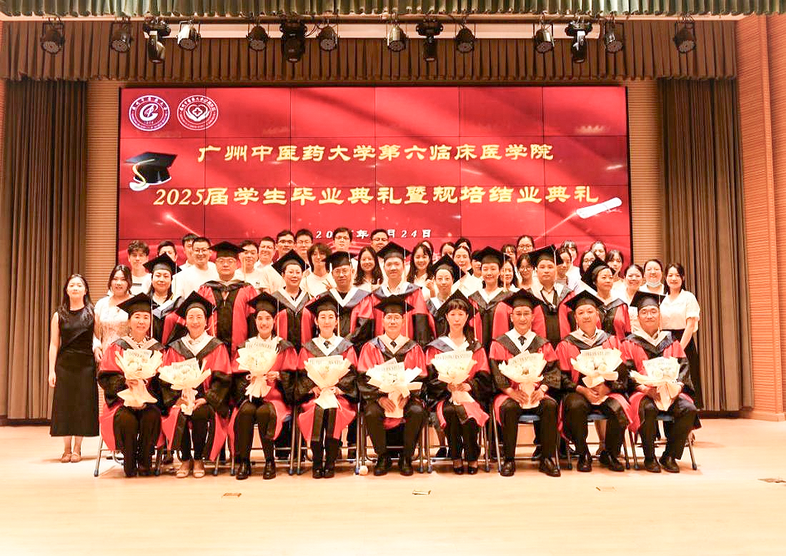苁蓉远志济苍生，熟地当归启新程——广州中医药大学第六临床医学院2025届毕业暨规培结业典礼隆重举行