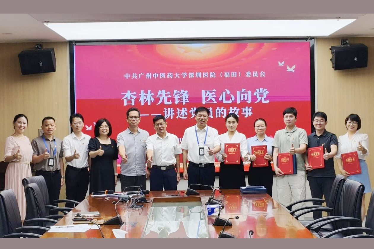 杏林先锋聚党心 医心向党践初心——广中医深圳医院党委举办“杏林先锋・医心向党”主题活动