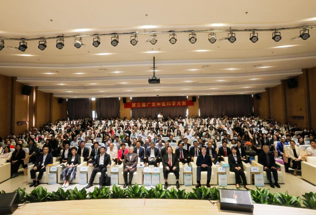 探前沿之新 促融合之势——第三届广东中医科学大会在深圳隆重召开