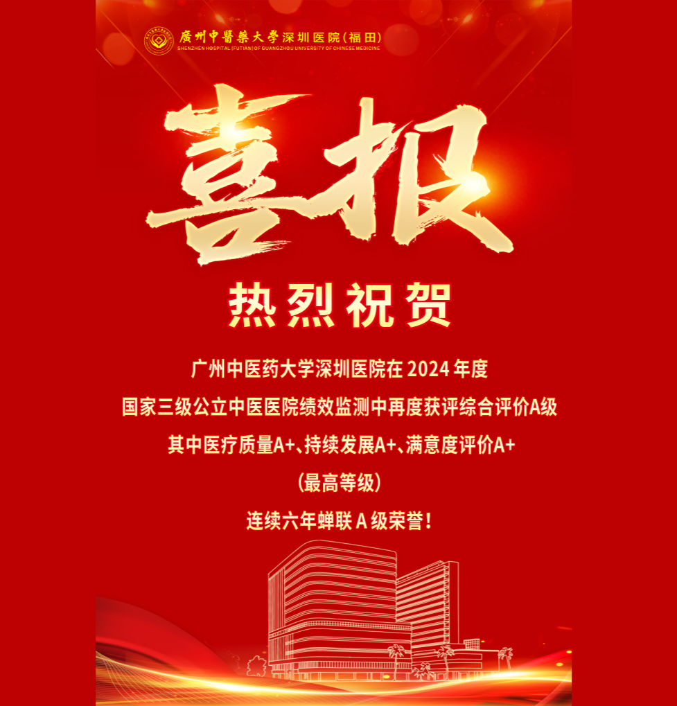 连续六年荣膺“国考”A等级！医院书写高质量发展“深圳答卷”