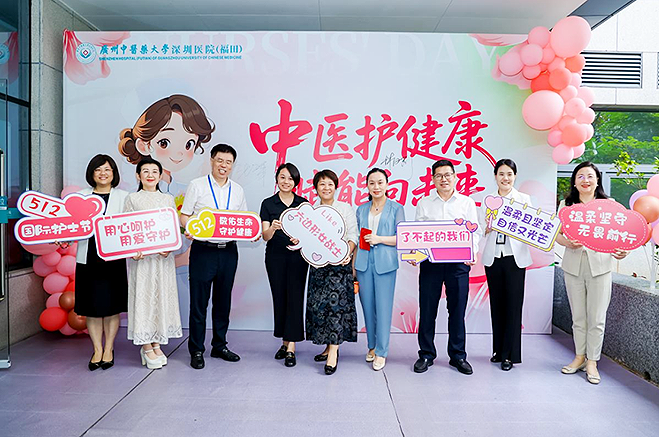 杏林薪火映初心，温情赋能向未来——广州中医药大学深圳医院（福田）举行第115个“5·12”国际护士节纪念活动