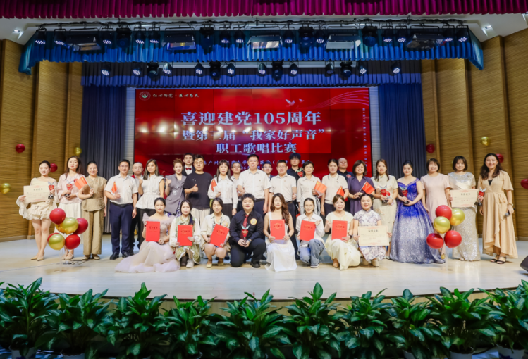 红心向党・医心为民——广中医深圳医院喜迎建党105周年暨第三届“我家好声音”职工歌唱比赛圆满落幕
