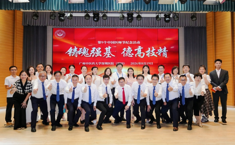 赓续杏林初心 礼赞医者担当——广中医深圳医院开展第九个中国医师节特别活动