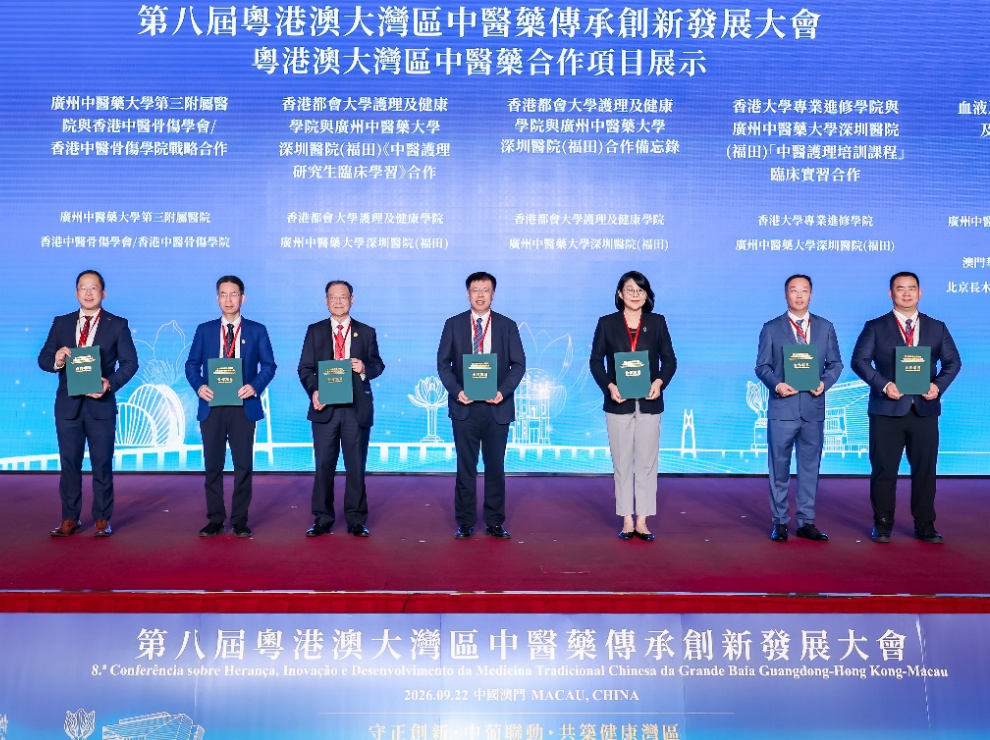 我院参加“第八届粤港澳大湾区中医药传承创新发展大会”并进行合作成果展示