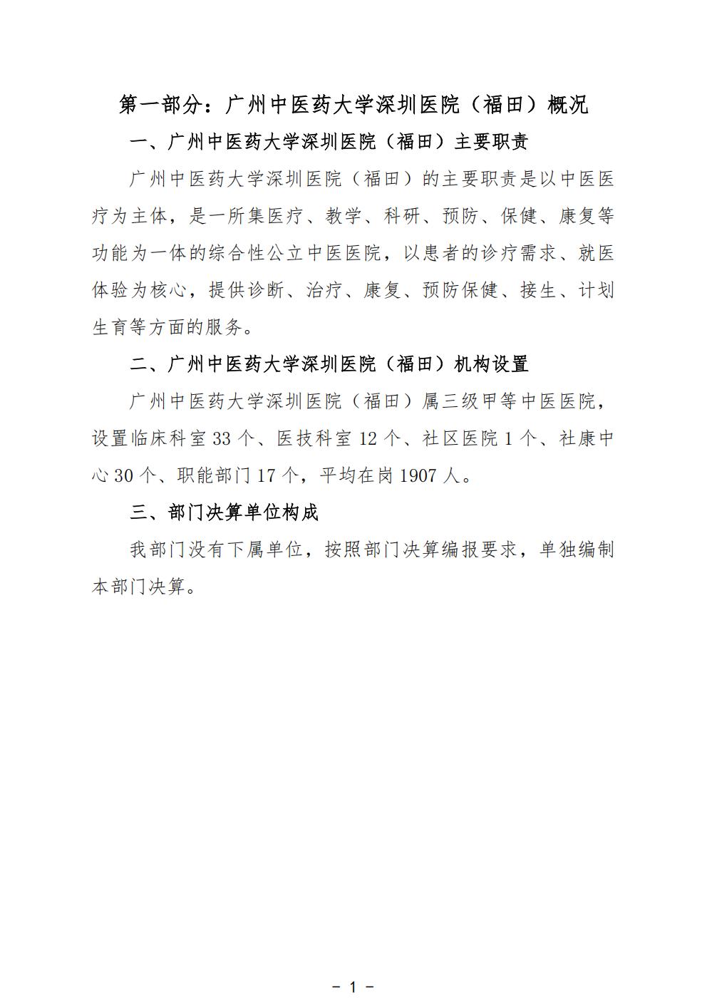 458-公示公告：2026.10.20-财务部-刘慧贤-2025年广州中医药大学深圳医院（福田）部门决算_03.jpg