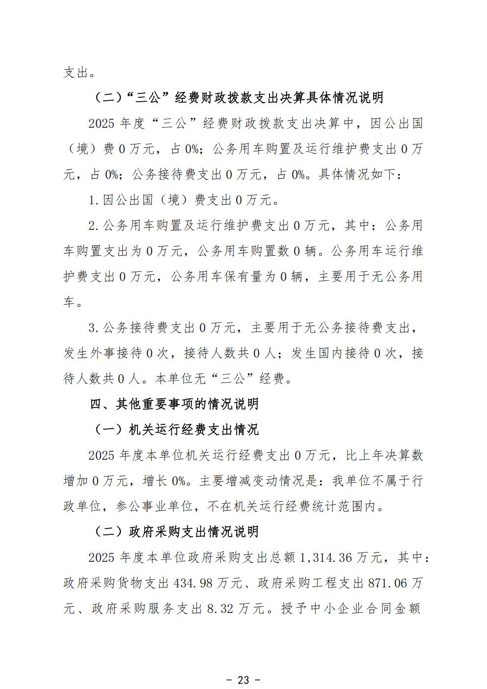 458-公示公告：2026.10.20-财务部-刘慧贤-2025年广州中医药大学深圳医院（福田）部门决算_25.jpg