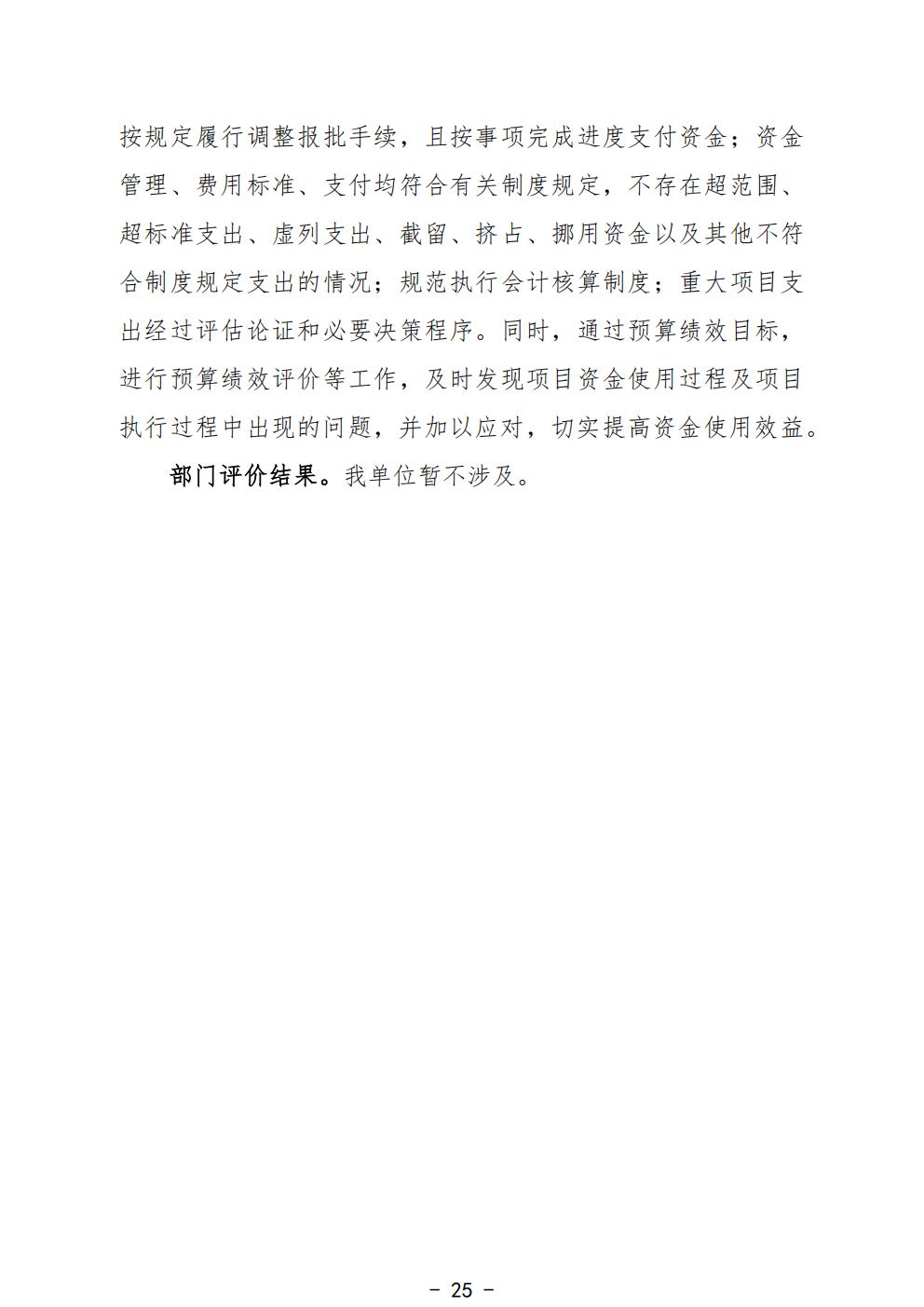 458-公示公告：2026.10.20-财务部-刘慧贤-2025年广州中医药大学深圳医院（福田）部门决算_27.jpg