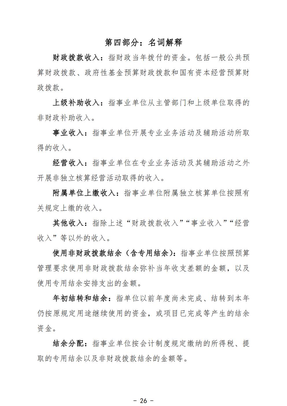 458-公示公告：2026.10.20-财务部-刘慧贤-2025年广州中医药大学深圳医院（福田）部门决算_28.jpg