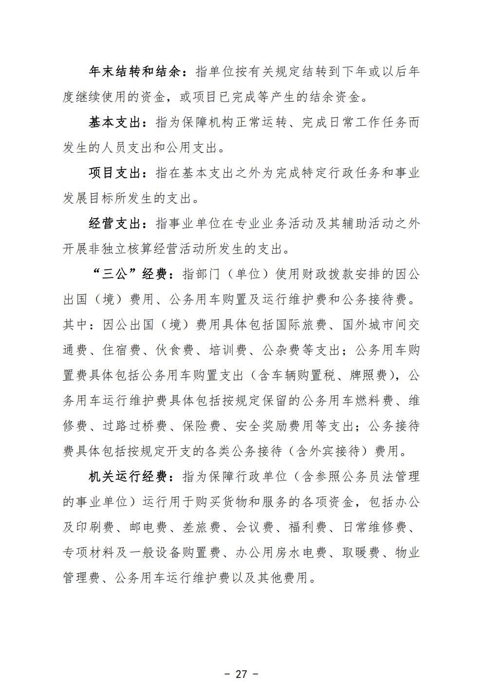 458-公示公告：2026.10.20-财务部-刘慧贤-2025年广州中医药大学深圳医院（福田）部门决算_29.jpg