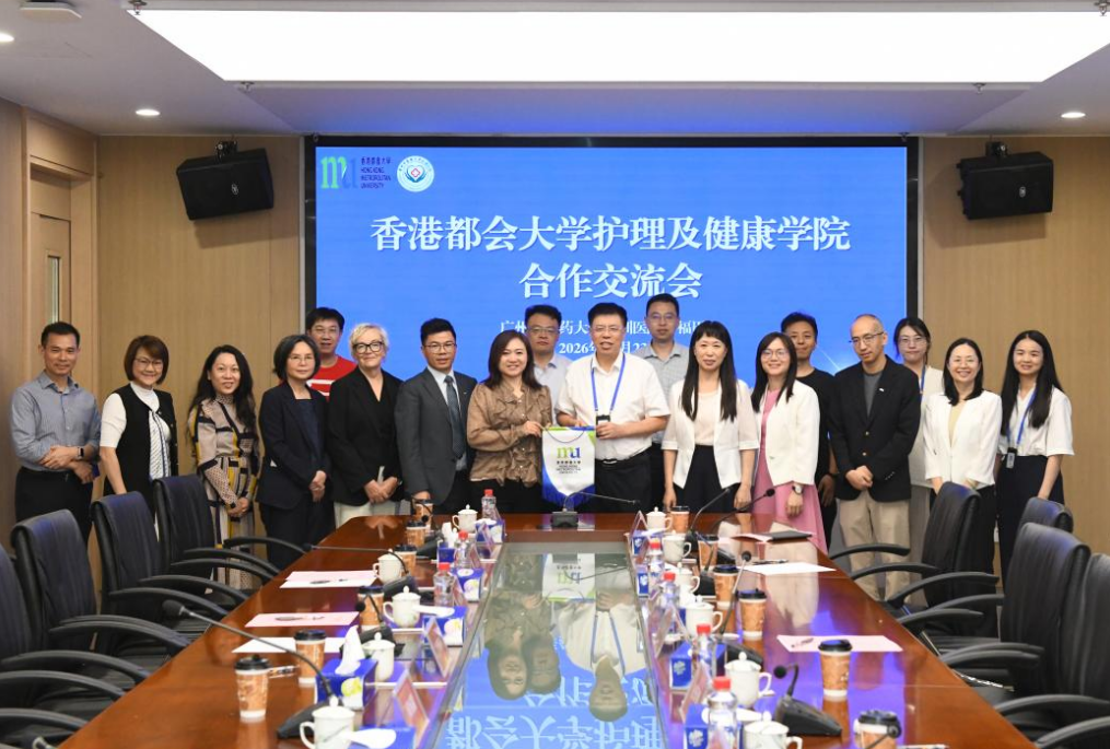 杏林春满沐湾区，粤港携手谱新篇——香港都会大学护理及健康学院与广州中医药大学深圳医院合作交流会顺利举办